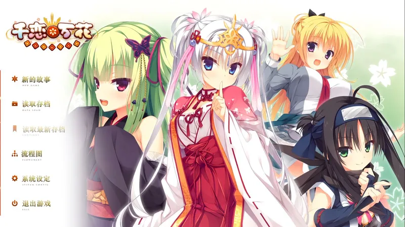 入坑必玩！柚子社神作《千恋万花》支持手机+电脑双端，包你玩上！