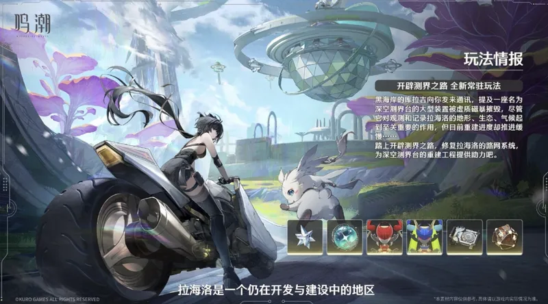 《鸣潮》3.0版本更新内容一览