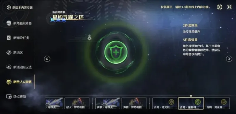 鸣潮莫宁声骸推荐-声骸选择与词条优先指南