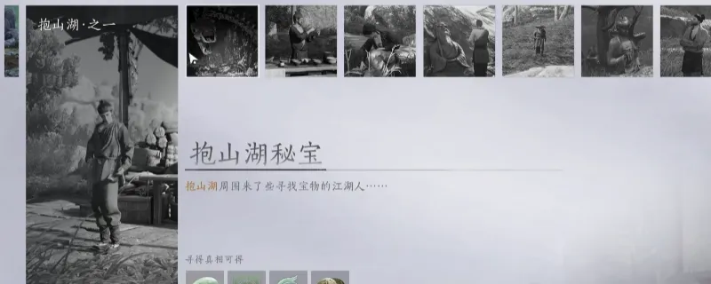 《燕云十六声》抱山湖万事知任务攻略-抱山湖万事知做法详解