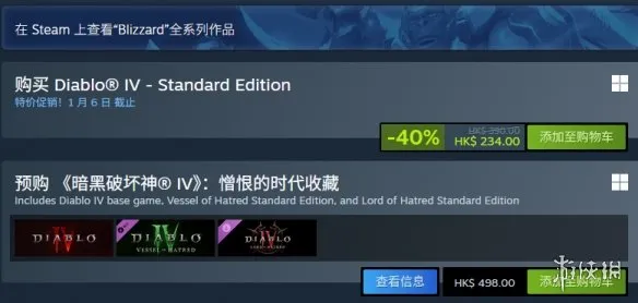 《暗黑破坏神4》标准版内容详解