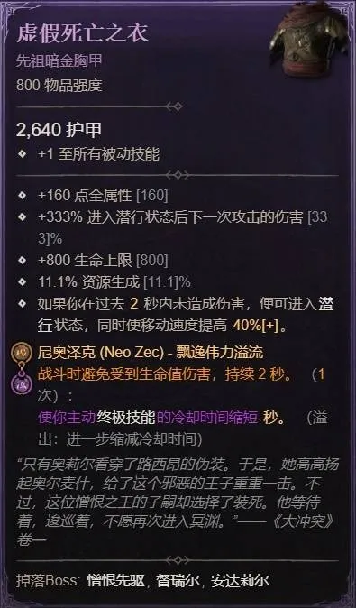 《暗黑破坏神4》灵巫鸟人构筑攻略