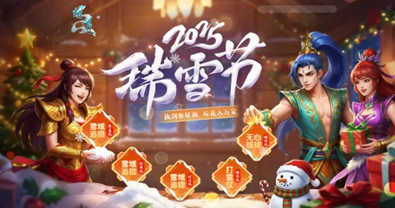 《问道》瑞雪节活动开启-冰雪狂欢多版本精彩纷呈