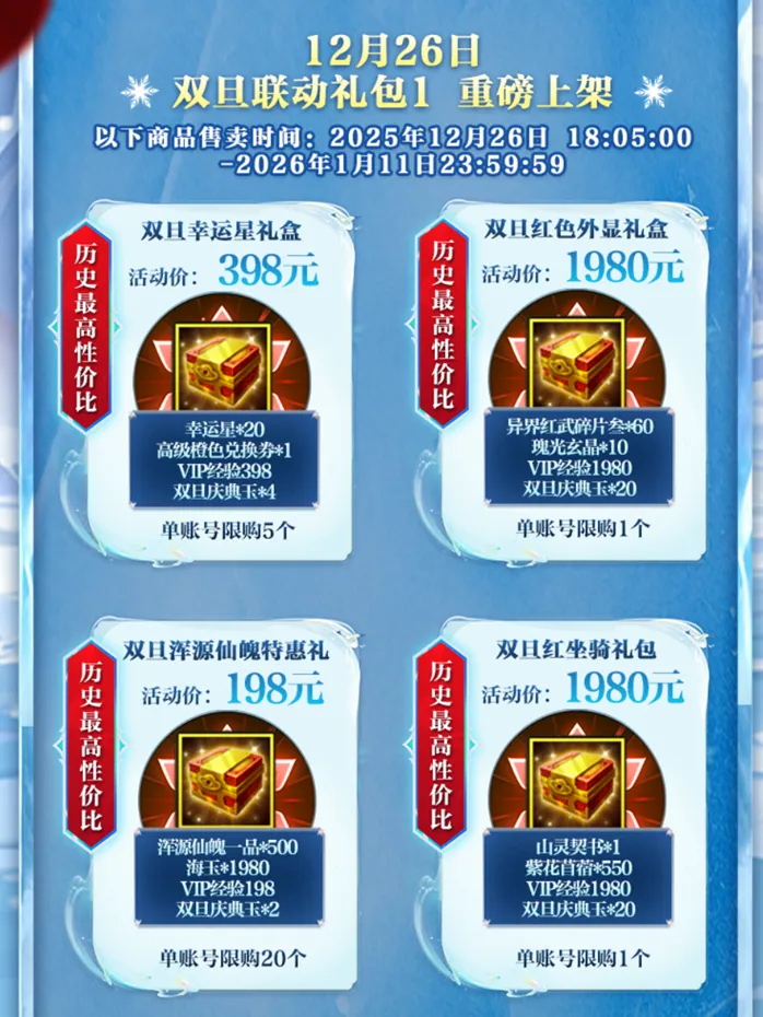 《轩辕传奇》双旦活动盛大开启