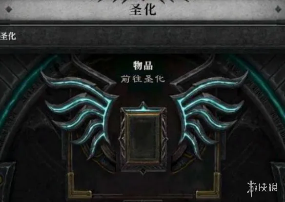 《暗黑破坏神4》圣化机制详解-装备终极强化全流程指南