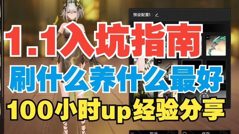 【二重螺旋】新手开荒如何让提高游戏体验~快速成型的养成规划思路