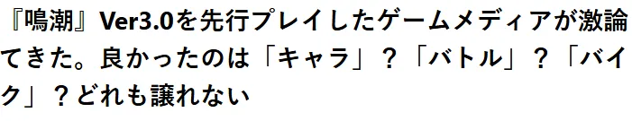 《鸣潮》3.0版更新引热潮