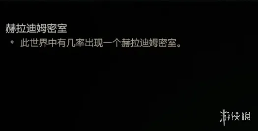 《暗黑破坏神4》奇密室位置详解-赫拉迪姆密室无限刷新攻略