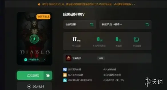 《暗黑破坏神4》打不了字解决办法