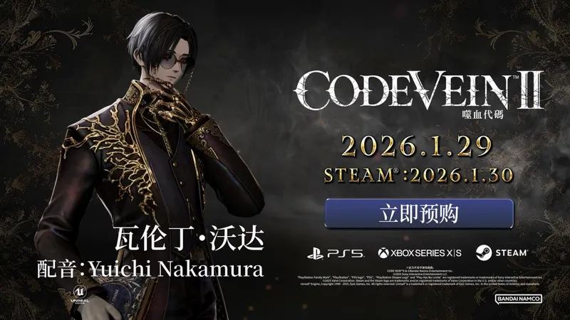 《噬血代码2》新角色瓦伦丁·沃达介绍