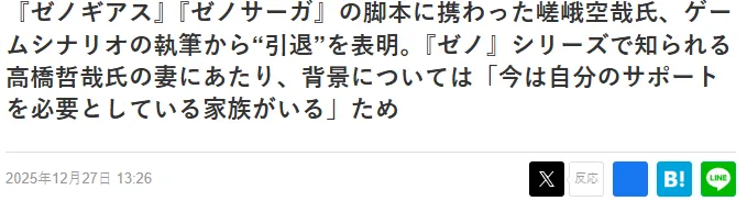 《异度装甲》知名编剧嵯峨空哉封笔
