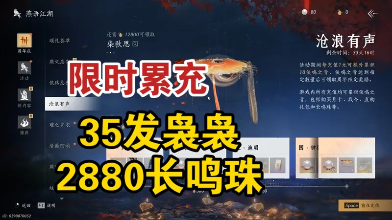 【燕云十六声】1280限时累充 实机展示+攻略教程 丨沧海有声活动