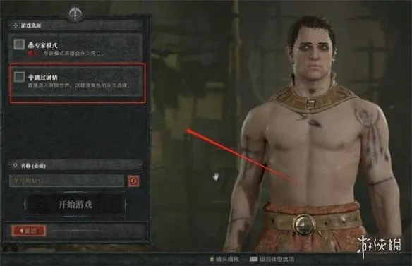 《暗黑破坏神4》开新小号攻略