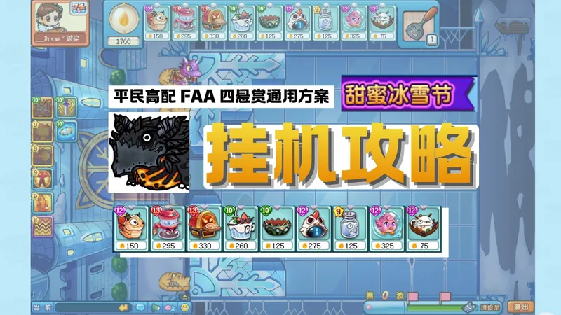 【星际+浮空悬赏】“甜蜜冰雪节”通用方案 平民高配挂机攻略！方案获取见简介 | 25.12.25-26.1.8