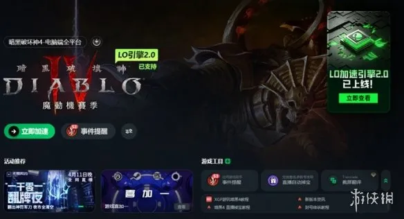 《暗黑破坏神4》下载速度调整-加速器与优化技巧详解