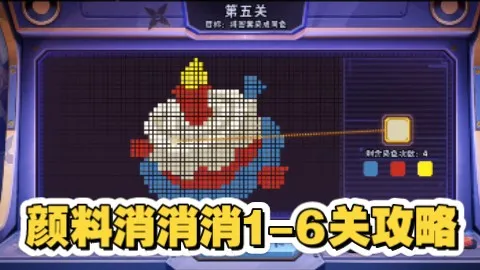 火影忍者手游十周年 颜料消消消 1-6 关攻略