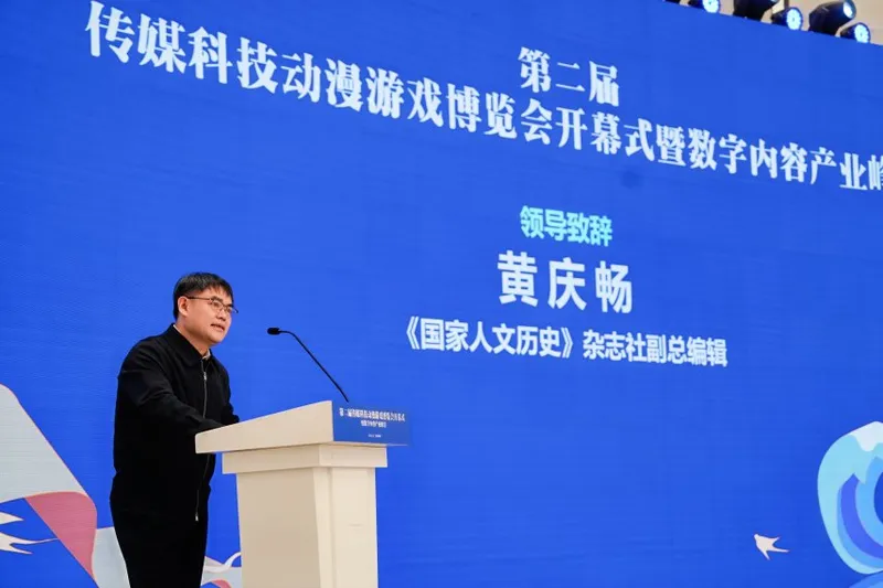 《国家人文历史》数字内容产业峰会