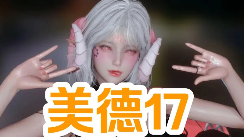 12月更新美德17：超神作双端典藏，安卓+PC＋全解锁存档 最新神作!一键直装！！！不是花中偏爱菊，此花开尽更无花。 疏影横斜水清浅，暗香浮动月黄昏。