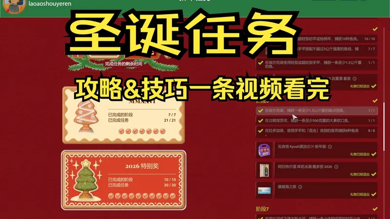 俄罗斯钓鱼4 2025圣诞节攻略，技巧参考