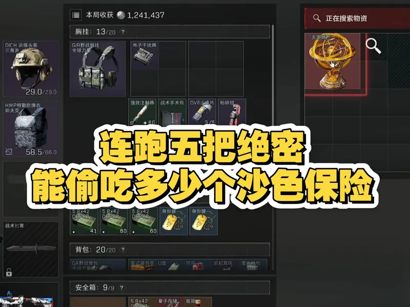 这回是真教学偷吃沙色保险。