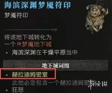 《暗黑破坏神4》欧伯度石介绍