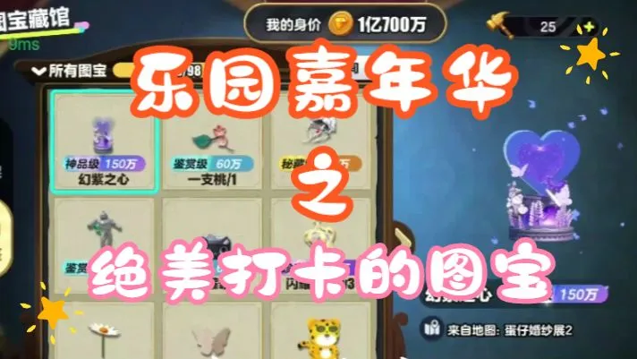 乐园嘉年华之绝美打卡篇（图宝攻略）