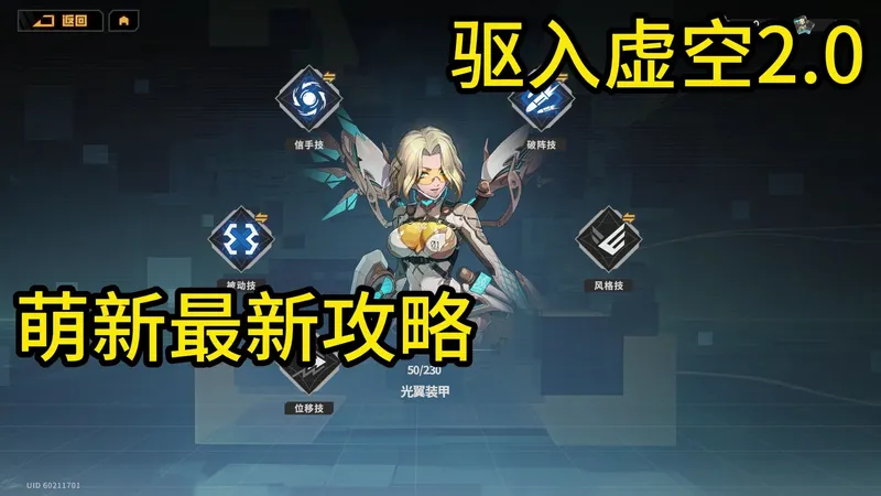 驱入虚空2.0萌新攻略角色篇——狙妹