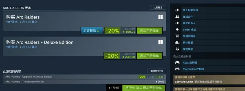 《ArcRaiders》发售两月Steam在线超40万