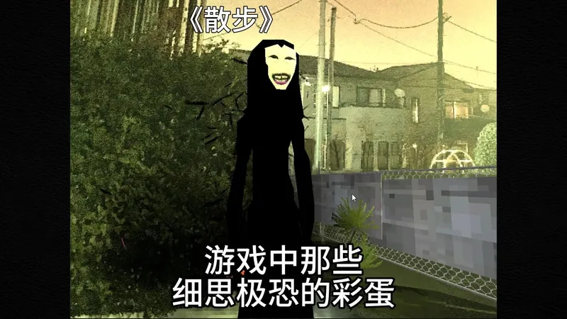 《散步》用自由视角居然发现这款1999年游戏的秘密