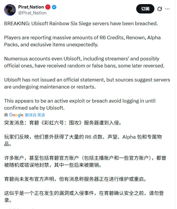 《彩虹六号：围攻》遭黑客攻击