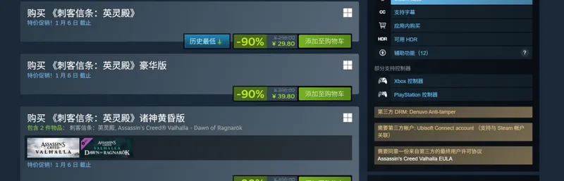 《刺客信条：英灵殿》Steam在线人数创新高