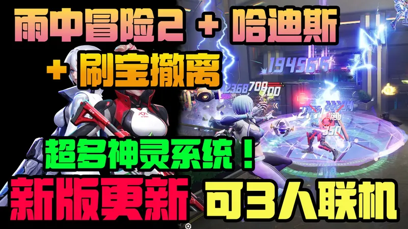 【坪坪】一局上亿输出，超多角色选择！最新射击搜打撤闯关割草新游，矩阵：零日危机联动更新全实况