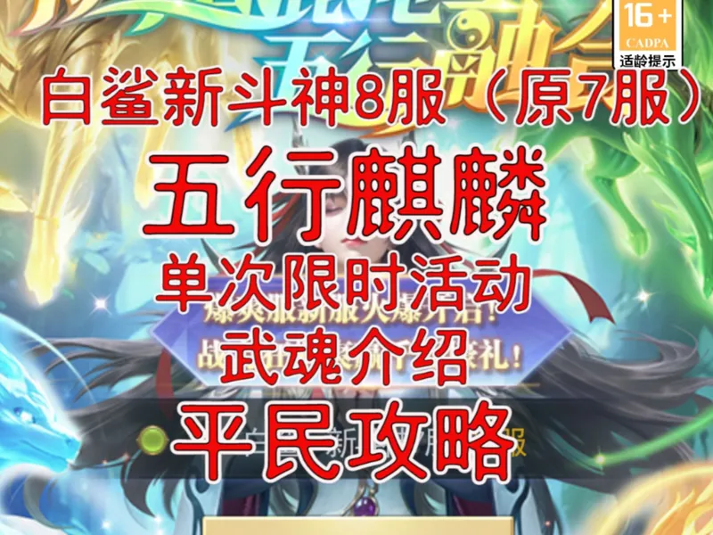 斗罗h5五行麒麟单次限时活动和武魂介绍平民攻略