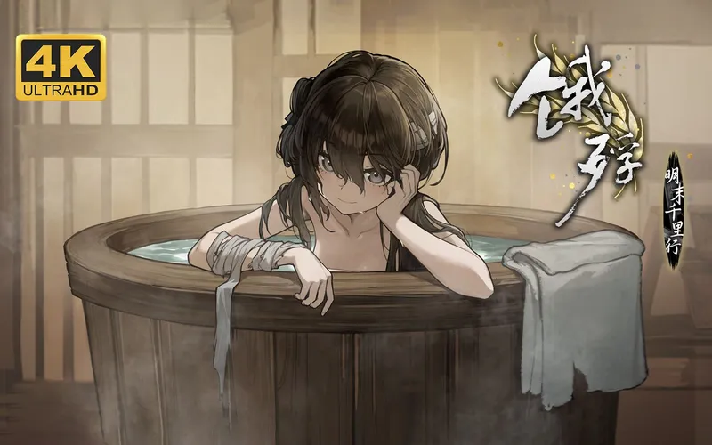 【饿殍：明末千里行】4K 最高画质 全结局 全剧情流程通关攻略 明末旅行题材文字冒险游戏 正式版【完结】