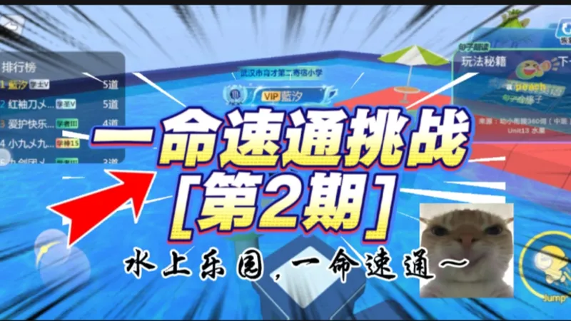 【速通挑战丨第2期】水上乐园一命速通～