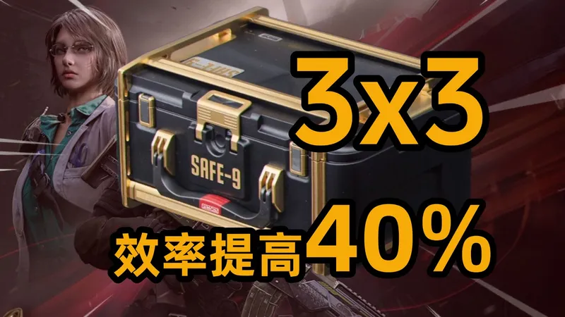 暗区S4 3*3攻略全网首发！20小时完成优化后预计12小时
