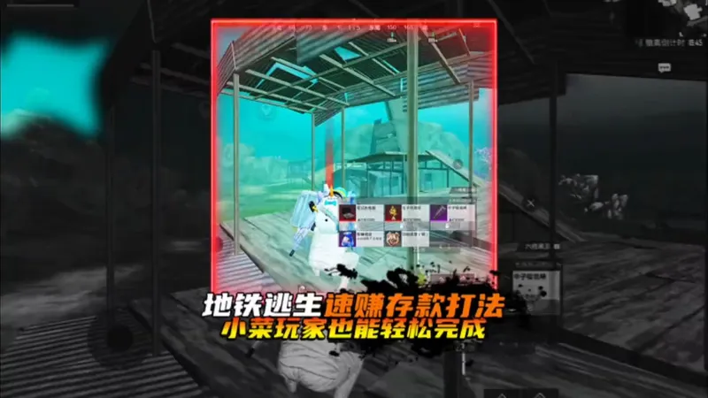 地铁逃生速赚存款打法·小菜玩家也能轻松实现#和平精英地铁逃生 #地铁逃生雪赚到底 #地铁逃生旧封锁区返场 #地铁逃生冰雪危途