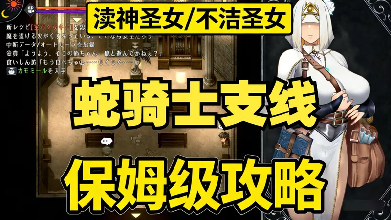 【攻略】蛇骑士 保姆级教程 渎神圣女/不洁圣女 Unholy maiden