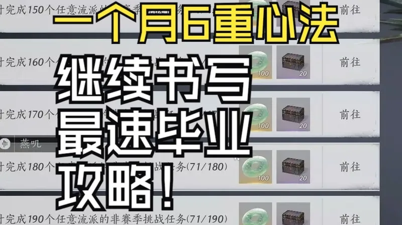 燕云十六声 萌新的噩梦 心法！一个月6重心法攻略