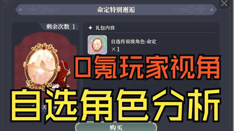 铃兰之剑丨命定特别邂逅自选推荐度解析