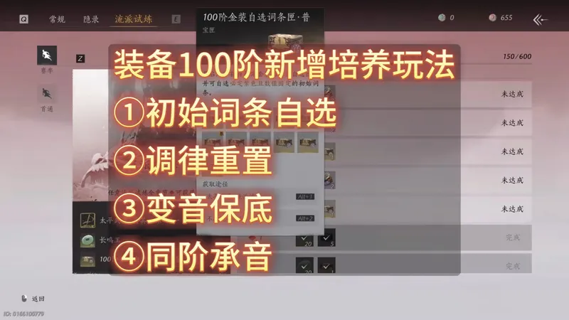 100阶装备新增了哪些培养玩法？初始词条自选，调律重置，变音保底，同阶承音。