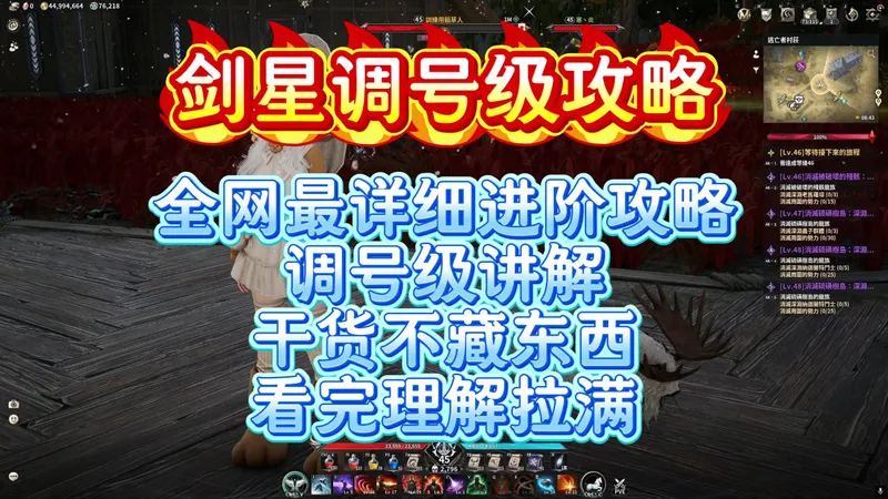 《寒炎》永恒之塔2、全网最详细剑星pve进阶攻略、剑星调号级讲解、干货不藏东西、看完理解拉满