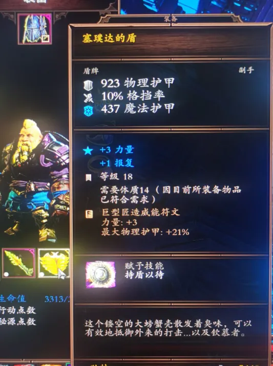 《神界原罪2》盾战玩法详解