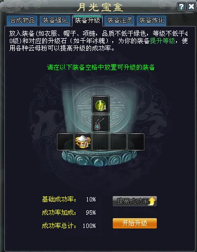 《西游3》装备升级突破等级限制