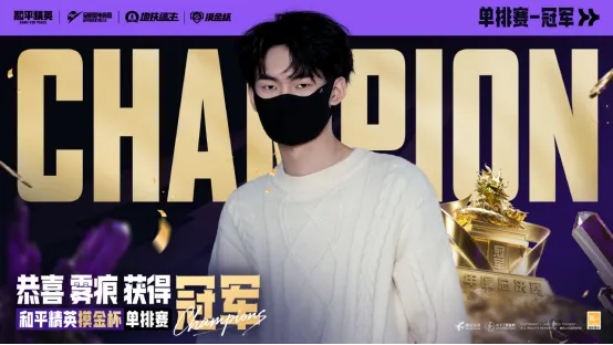 《和平精英》地铁逃生摸金杯总决赛-年度巅峰对决圆满落幕