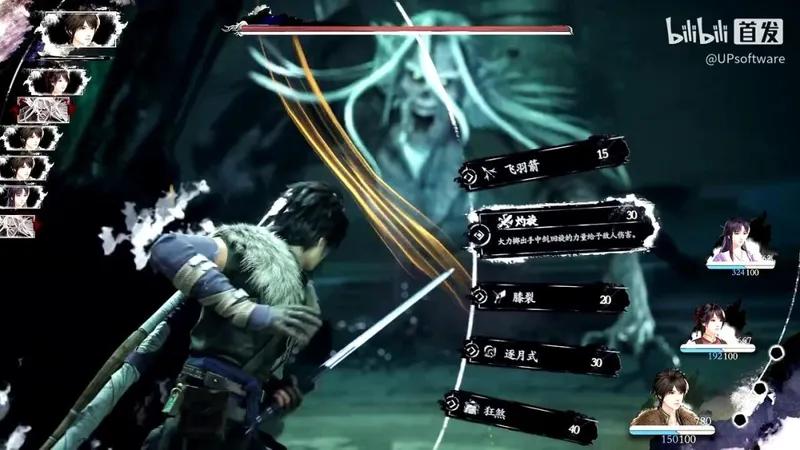 《仙剑奇侠传四