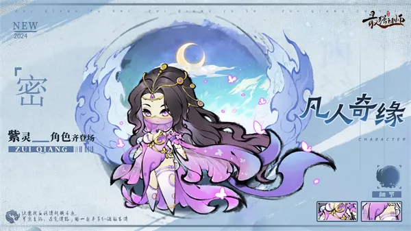 最强祖师四阶法宝锻造及紫灵本命养成攻略-紫灵选择详解