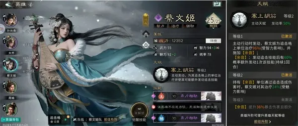 《三国天下归心》蔡文姬培养攻略-治疗辅助角色详解