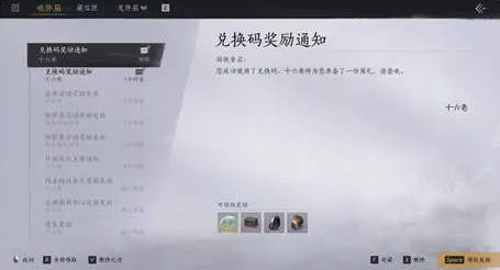 《燕云十六声》周年庆道具兑换码分享