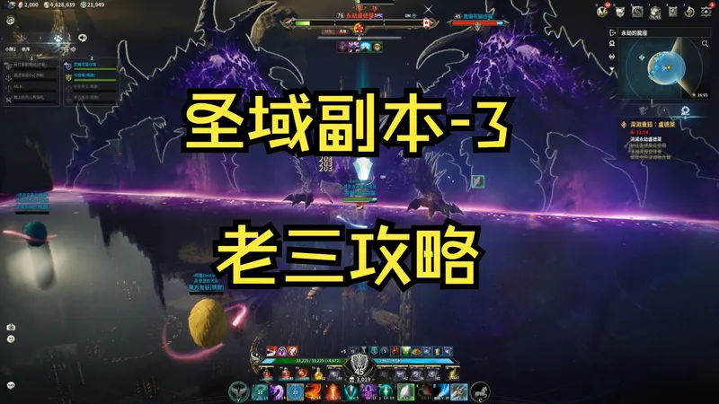 《永恒之塔2》圣域副本老3攻略